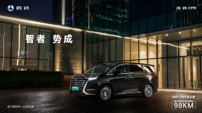 售价34.98万，腾势D9 DM-i 98km快充尊享型上市