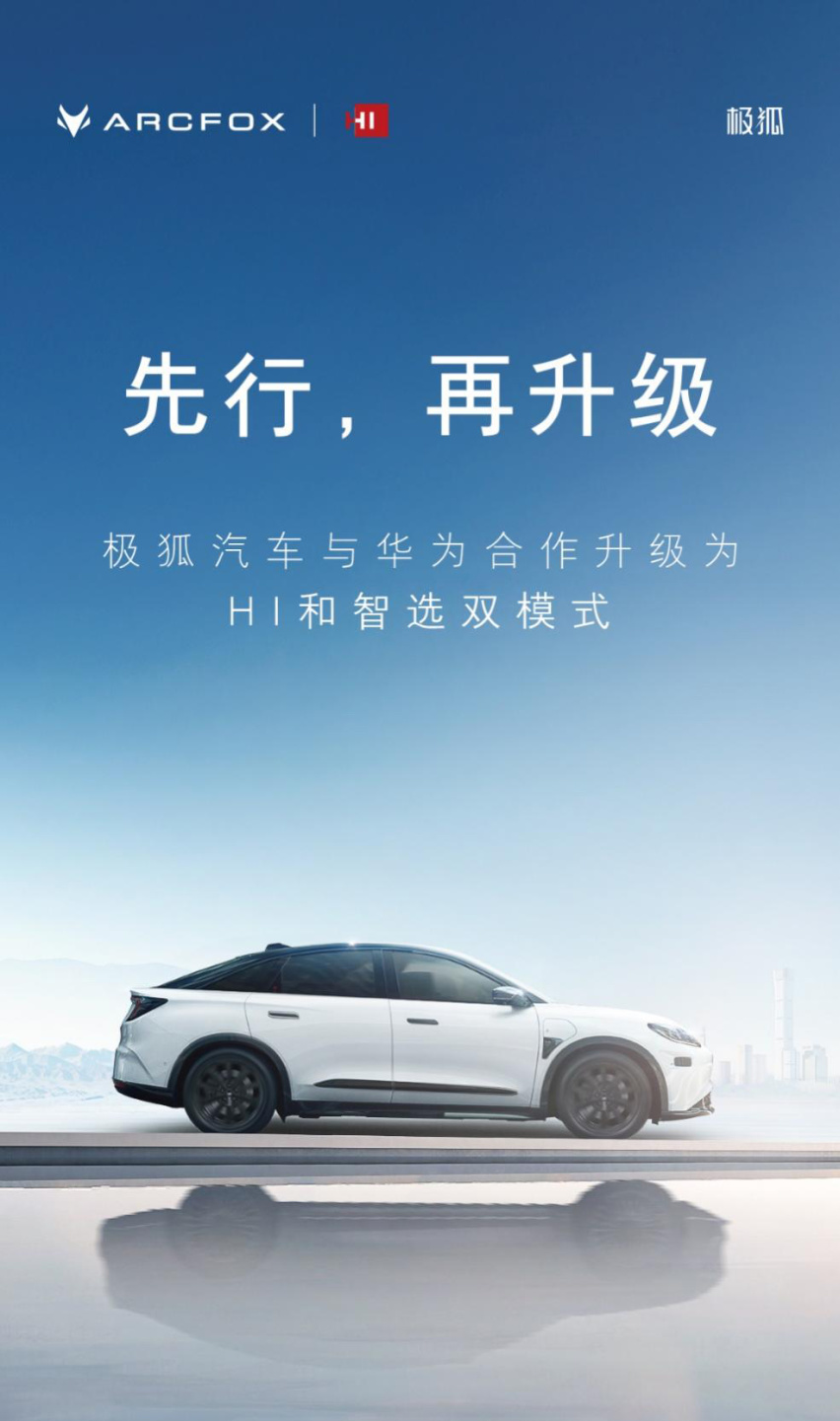 高阶智驾闭眼入！极狐阿尔法S先行版PRO 25.68万起