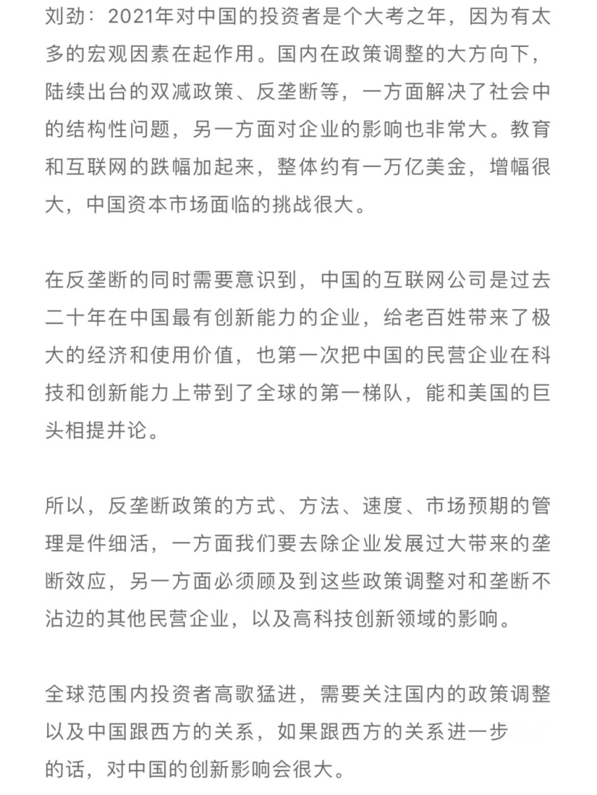 长江商学院副院长刘劲：新能源车最大瓶颈是电池，而非芯片