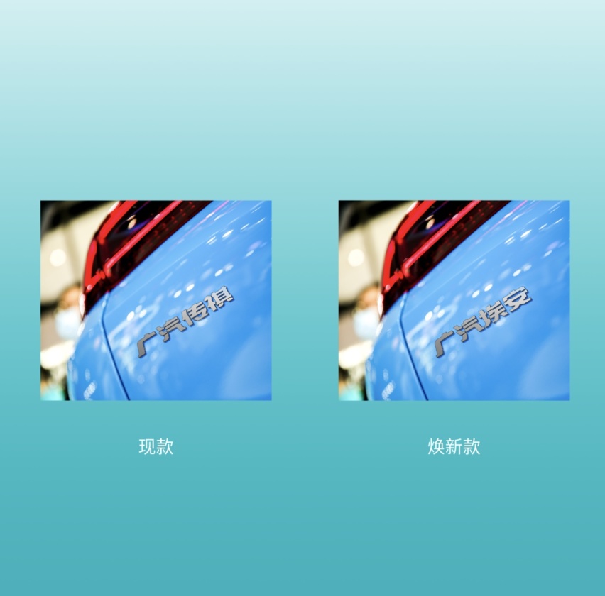 广汽埃安全系车型换装“史诗级新皮肤”