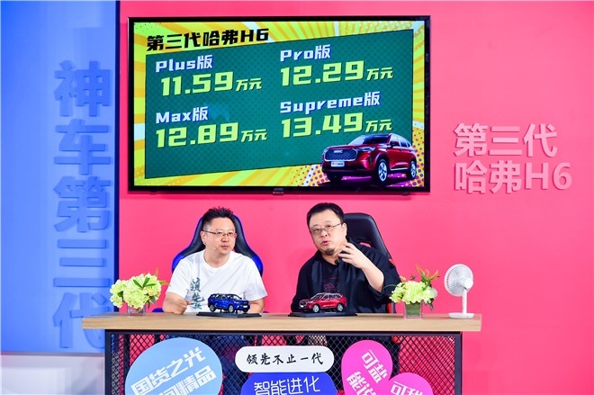 “神车”再进化 第三代哈弗H6 11.59万起上市发售