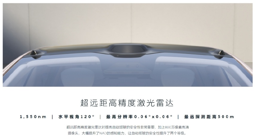 蔚来 ET7：当「激光雷达」来敲门