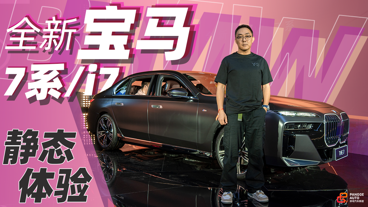 ���ָ��Գ���ȫ��BMW7ϵ/i7�׷� ���Ǻ�