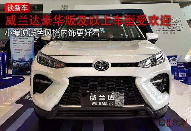 探店威兰达：有金融优惠，推荐浅色风格内饰及双擎版