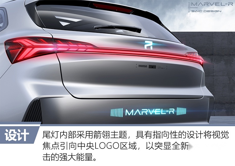 集智·极简 荣威全新R标&MARVEL-R设计解析