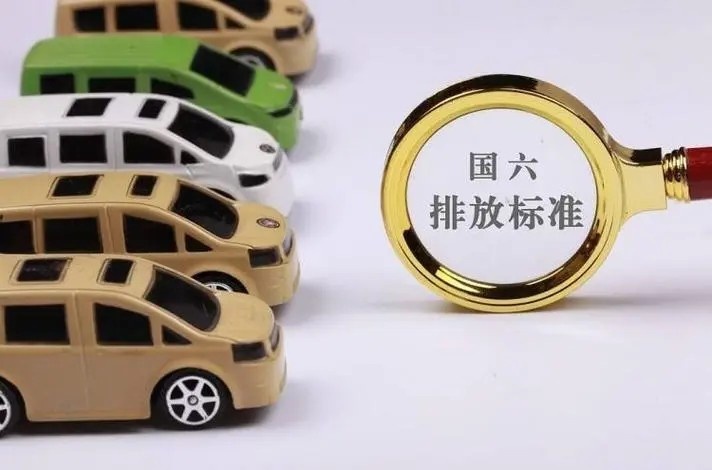 五部门联合确定 部分国六b车型可以卖到年底 给予半年过渡期