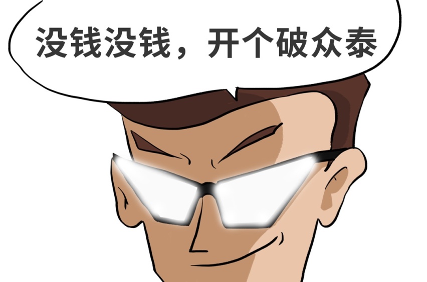 10来万买了这些车，别人都以为我一夜暴富，太张扬了