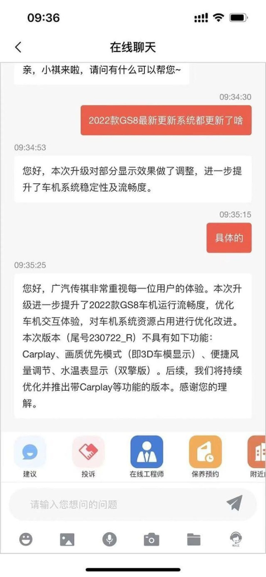 聚焦315|传祺GS8车机问题全面爆发，车主维权反被暗中“阉割”？