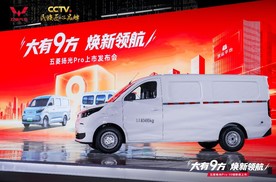 智能轻客五菱扬光Pro上市 权益一口价9.48万元起