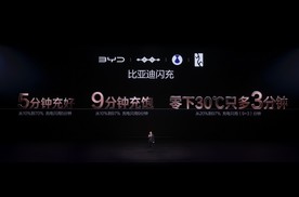 电动车喊了十年“充电如加油” 比亚迪这次把引号摘了