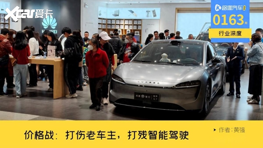 汽车价格战：打伤老车主，也把智能驾驶的价格直接打残