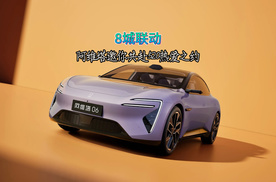 8城联动，阿维塔邀你共赴520热爱之约