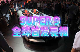 方程豹不只有SUV 首款概念跑车SUPER 9亮相！