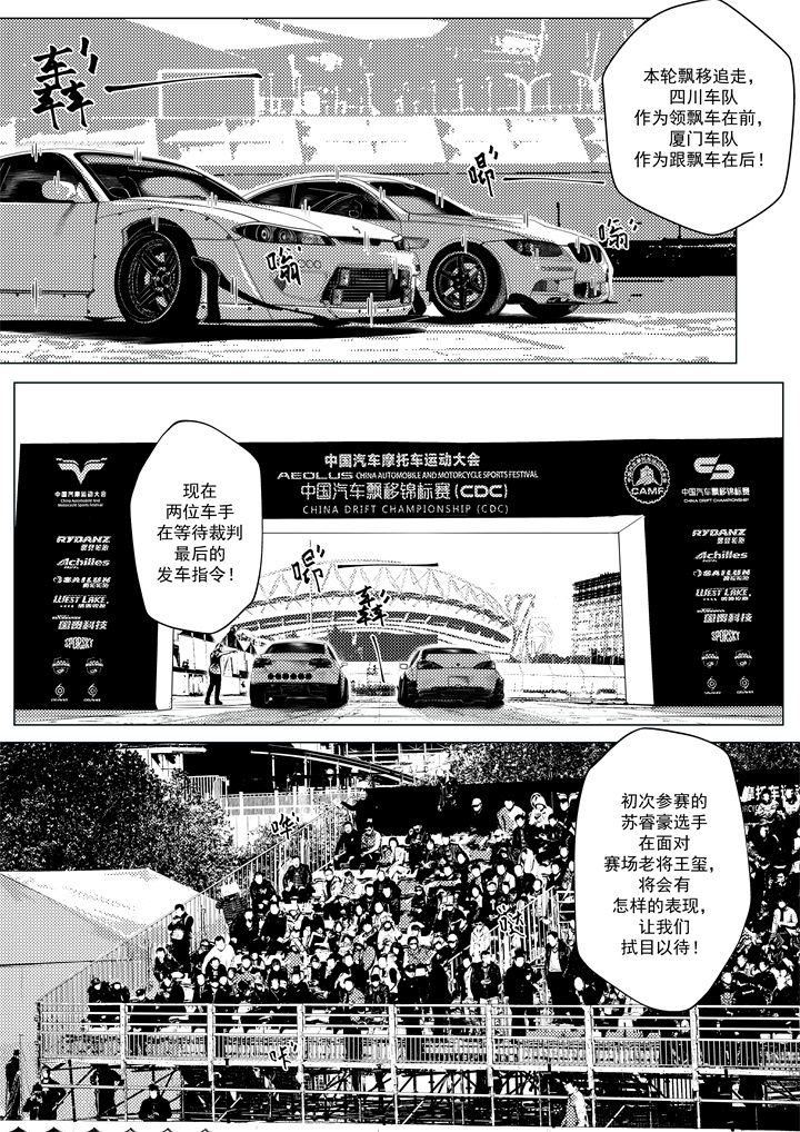 长篇漫画《The Apex Drift》第零话