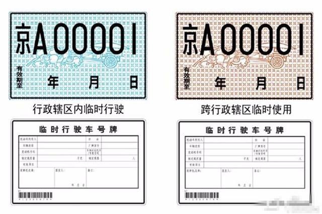 新车想上旧车的号牌，旧车卖了后车牌会保留多久？