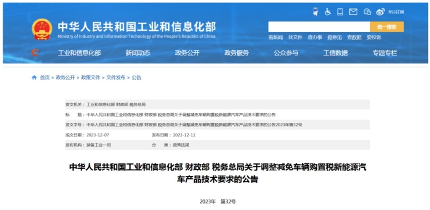 新能源车免征购置税门槛提高，微型车将受大影响