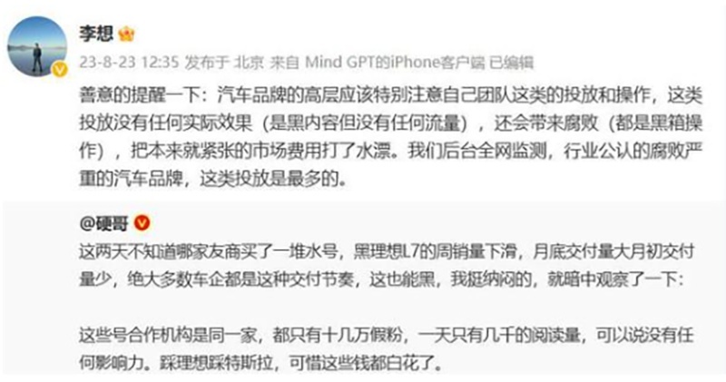 李想暗指某汽车品牌腐败却不说明品牌名称，这个做法不负责任