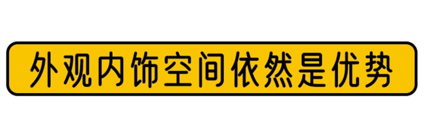 10.90万起的家轿之王凭什么月销3万台，背后有啥秘诀？