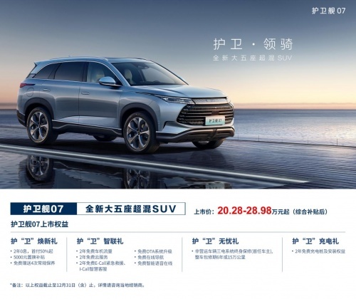 藏在护卫舰07续航里的小秘密，网友：还是敌不过星越L HIP