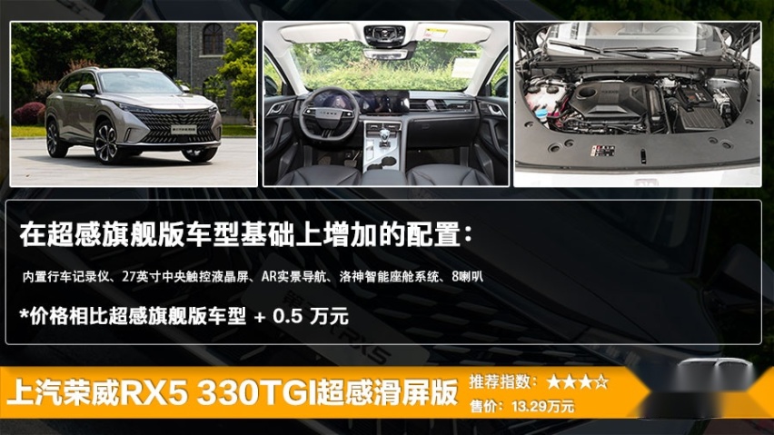 全新第三代荣威RX5/eRX5上市 售11.79万起，买哪款更划算？
