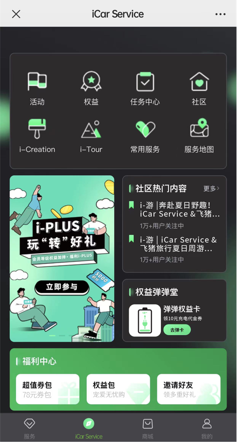破局养车痛点，奇瑞新能源推出“宠爱陪伴礼”，让服务更有温度！