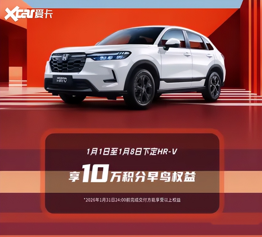 新款HR-V推Pro/Max版！主打性能和空间，现款月销660台，降价