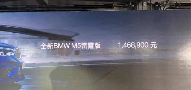 高性价比宝马M,马力更大配置更高，M5雷霆版定价比普通版便宜