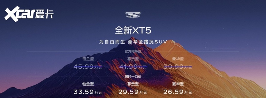 都说凯迪拉克降价猛，这回全新XT5上来先自砍一刀
