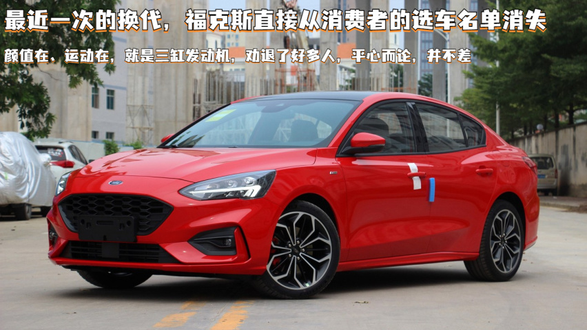 运动“小钢炮”，福特福克斯