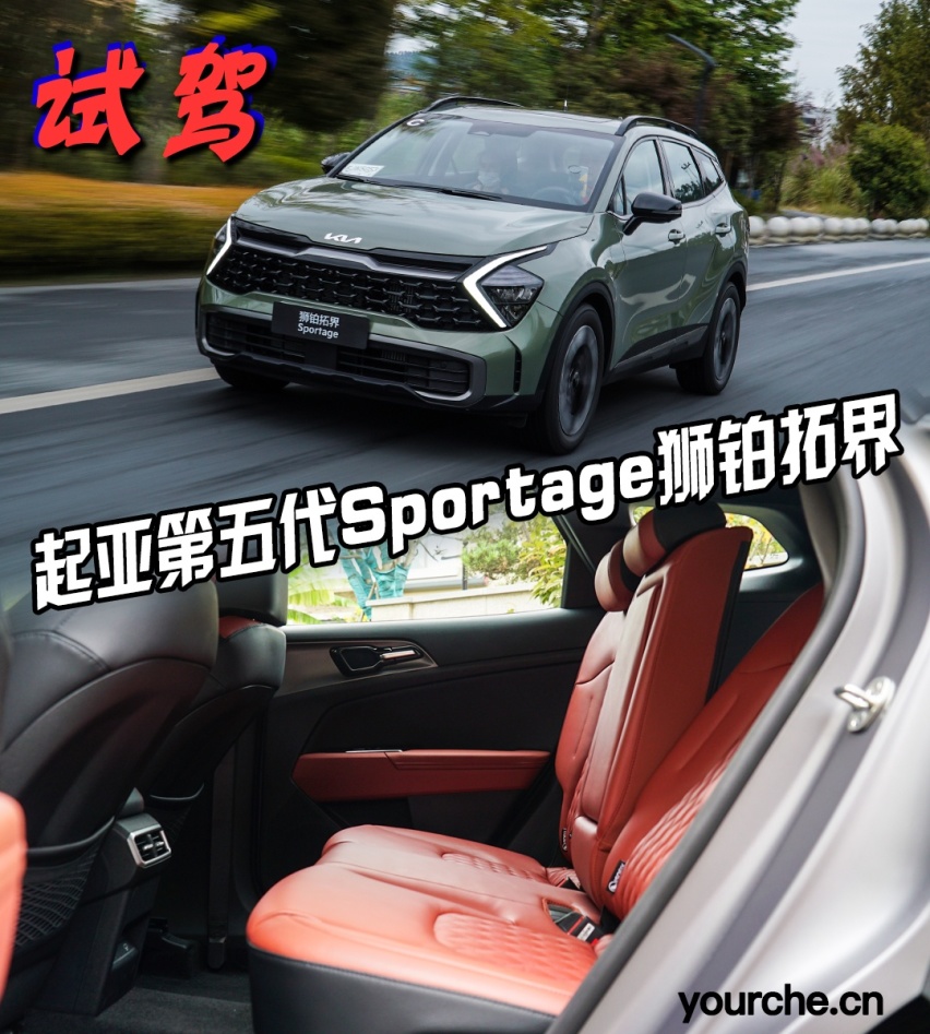 降维打击？试驾起亚第五代Sportage狮铂拓界 合资SUV卷起来了！