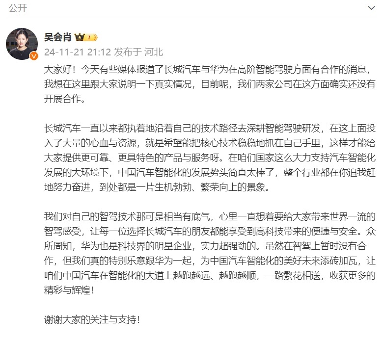 长城汽车CTO回应长城与华为洽谈高阶智驾合作消息：并未展开合作