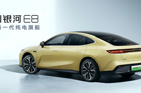 超低风阻0.199，零百加速3.49秒，吉利银河E8亮相