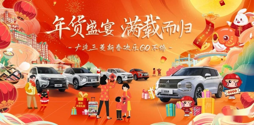 新春送福12礼!广汽三菱全新欧蓝德、L200新车欢乐GO不停
