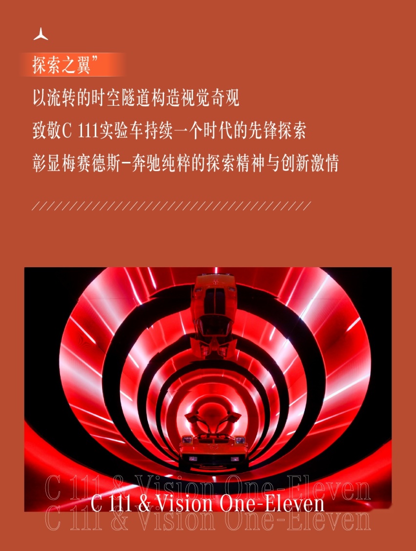 本年度绝不能错过的梅赛德斯-奔驰科技艺术展启幕
