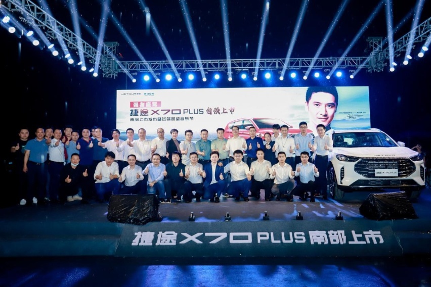潮趴体验!捷途X70 PLUS南部自强上市