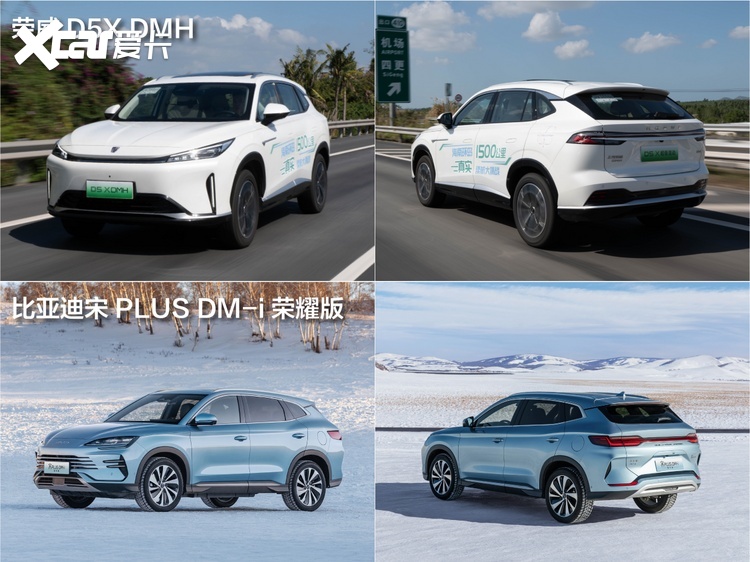 买10万级插混SUV，荣威D5X DMH和宋PLUS DM-i怎么选？