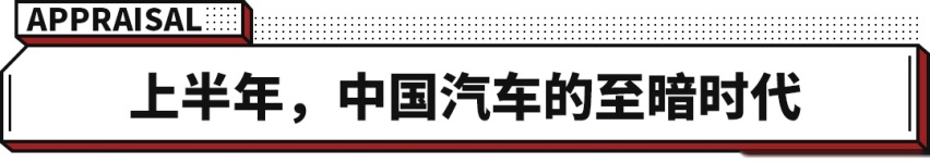 中国汽车至暗时期！2022上半年销量猛降 但这些品牌还能增长35%？