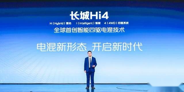 四驱体验 两驱油耗 长城汽车全新Hi4四驱电混技术超省钱