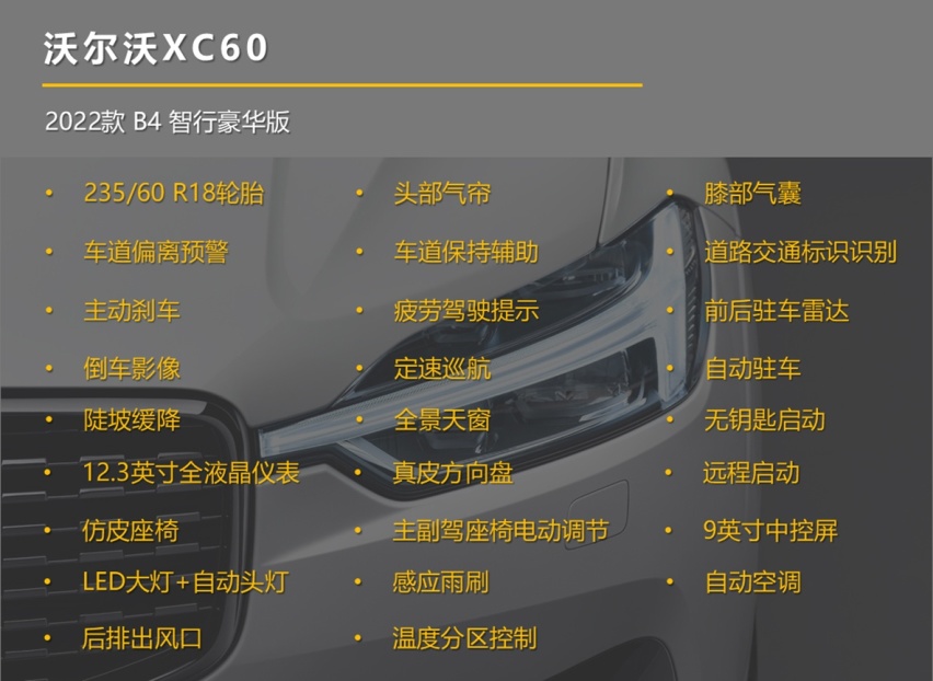 【帮你选车】48V轻混系统加持，沃尔沃XC60哪款最值得购买？
