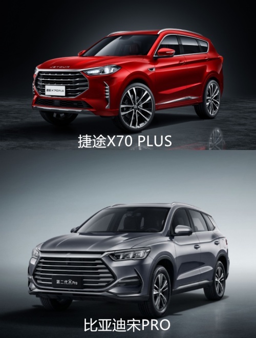 捷途X70 PLUS对比宋Pro，谁才是带娃出行之选？
