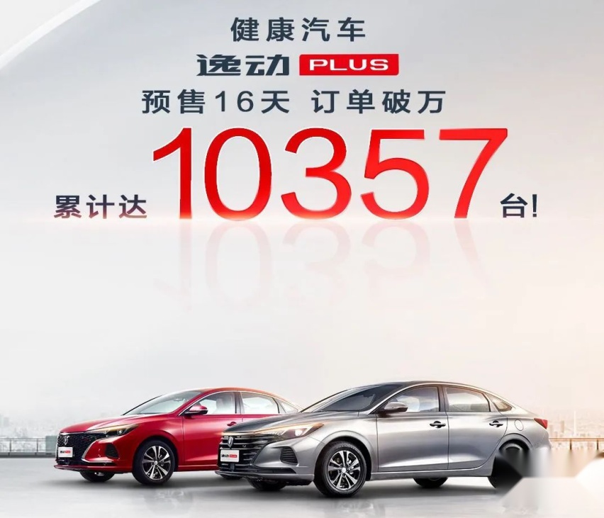 8年后再进化，预售16天订单过万，这款家轿要与合资品牌抢市场