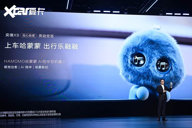 奕境X9预售29.98万元起 郭富城成为奕境X9第001号车主