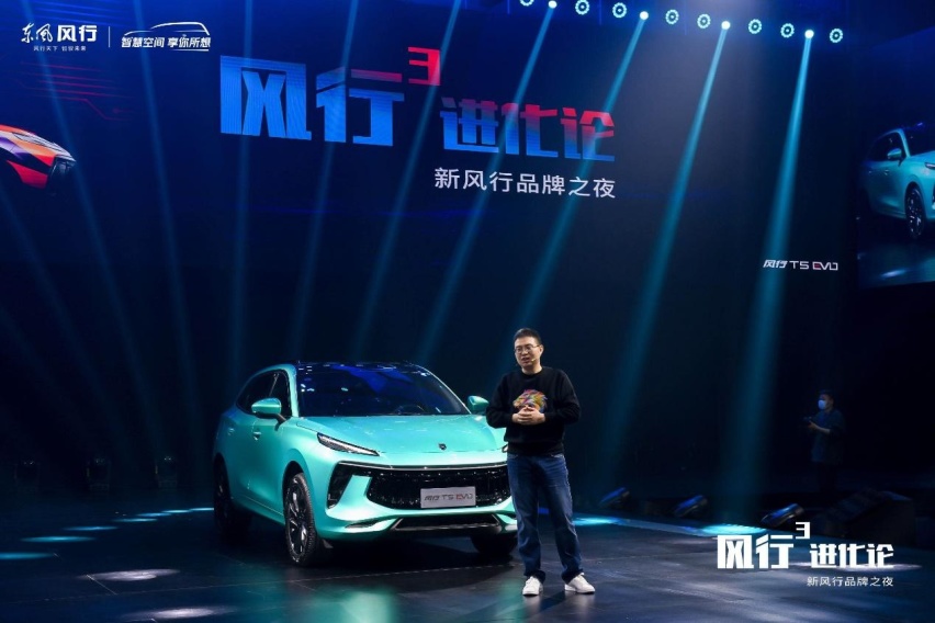 型色先锋风行T5 EVO震撼亮相，新风行品牌之夜演绎时尚盛宴