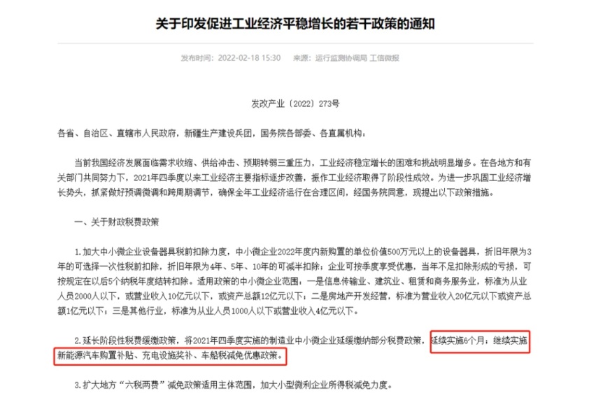 过完2022年就没有补贴，明年买电动车还没有购置税减免？