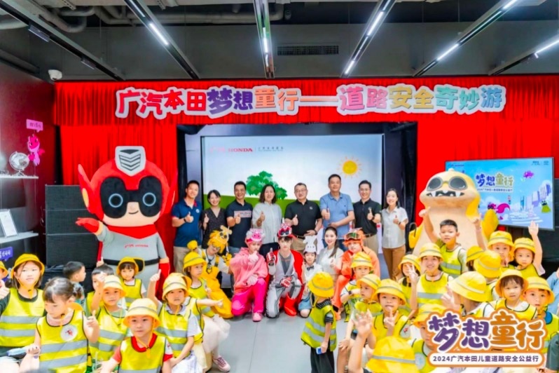 广汽本田梦想童行，拓展道路安全新格局