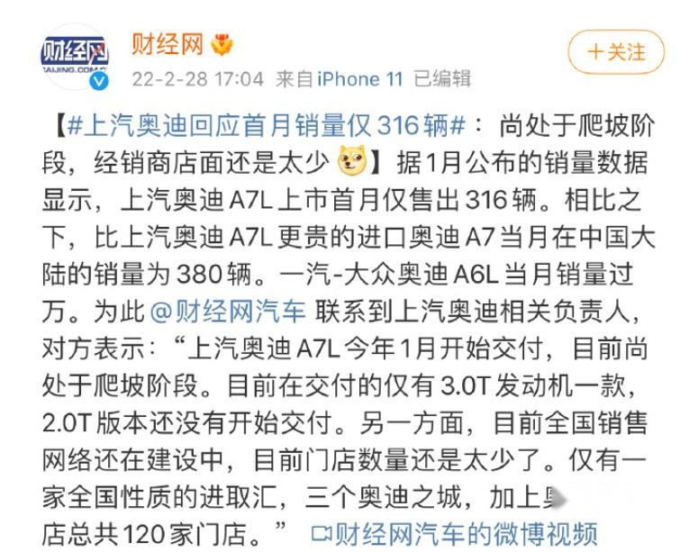 上市即遭“开门黑”，上汽奥迪A7L首月销量仅316辆，为啥没能火？