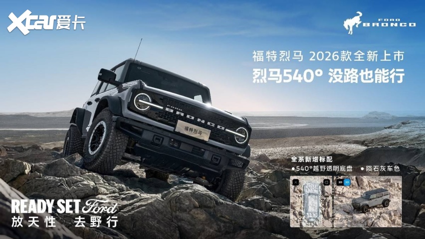 29.98万元起！2026款福特烈马正式上市