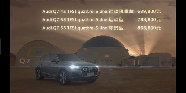 标配即高配，新款奥迪Q7上市 售68.98-86.68万元