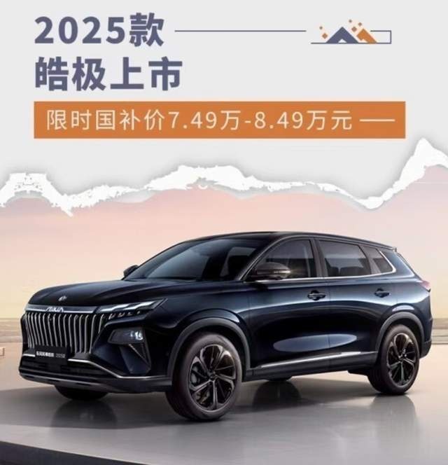 2025款东风风神皓极上市，搭载马赫动力能否获得消费者青睐