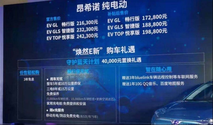 北京现代昂希诺纯电动上市，补贴后售价17.28-19.88万